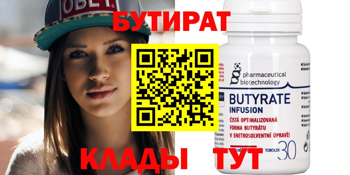 БУТИРАТ оксибутират Элиста