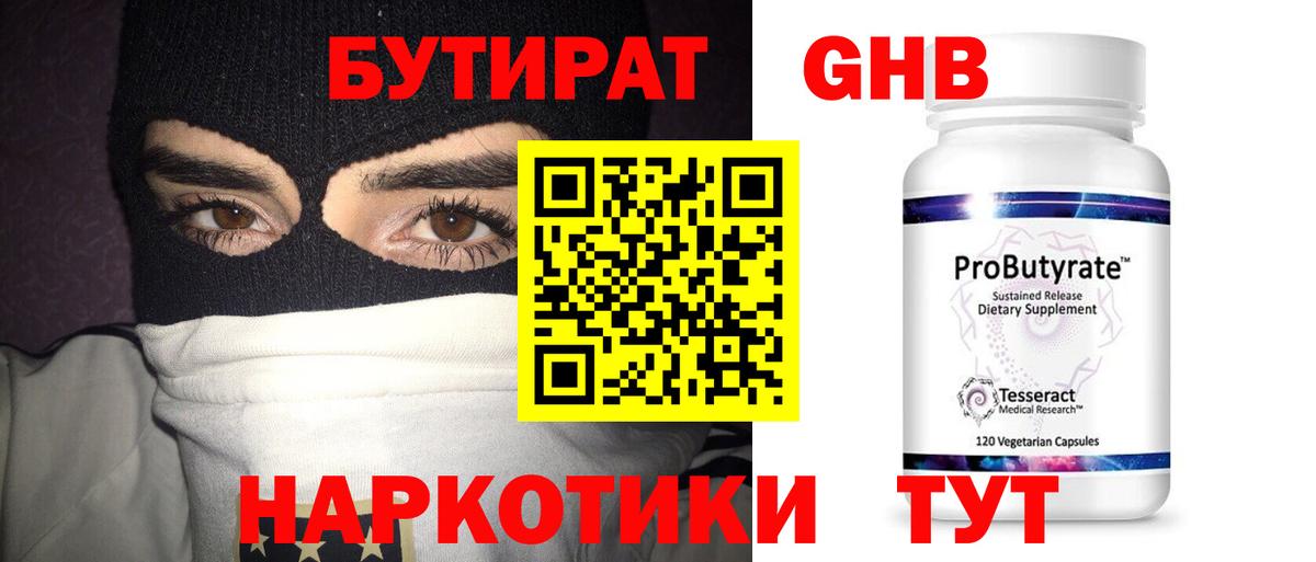 Бутират бутандиол  Бутират  Элиста  Вход с VPN 