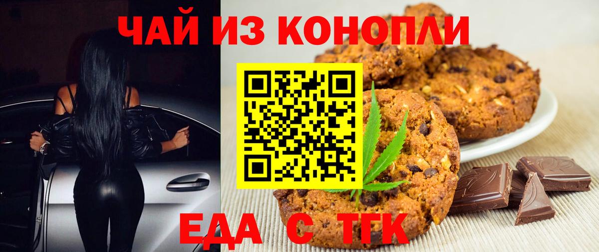 Печенье с ТГК марихуана  Вход с VPN  Элиста 