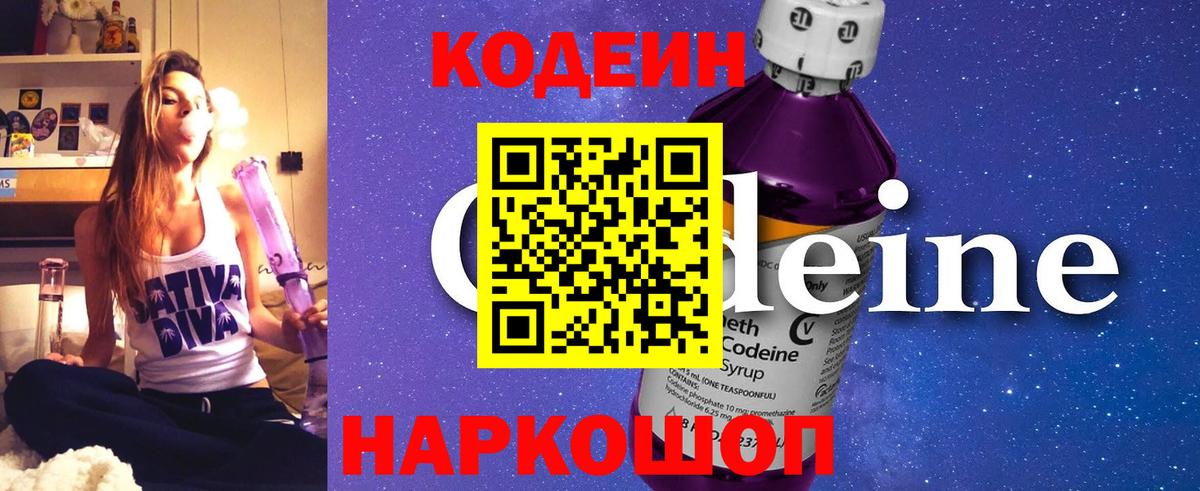 Элиста  Кодеиновый сироп Lean Purple Drank  Вход с VPN  Кодеиновый сироп Lean Purple Drank 