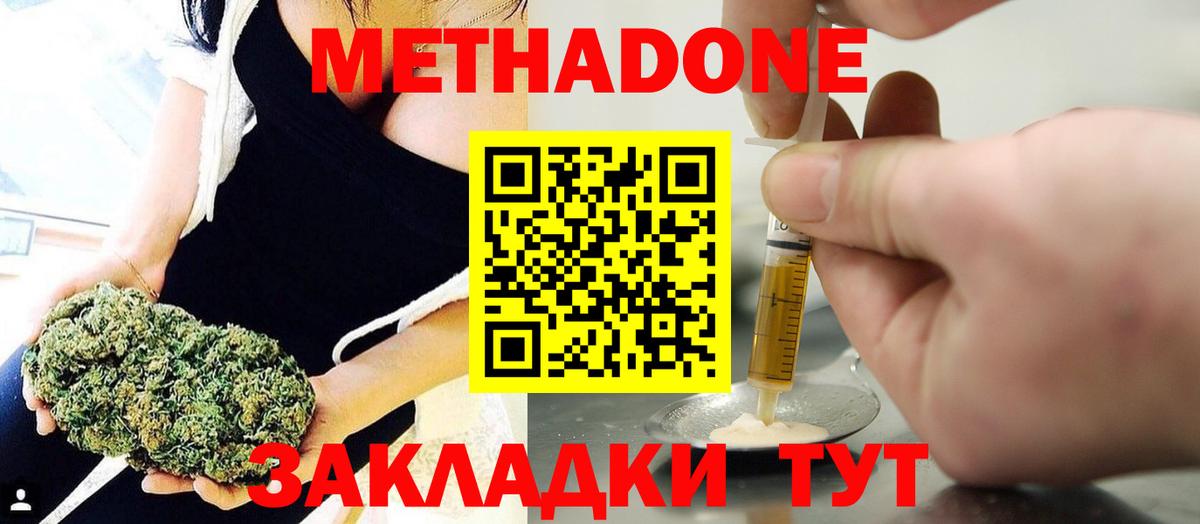 МЕТАДОН methadone Элиста
