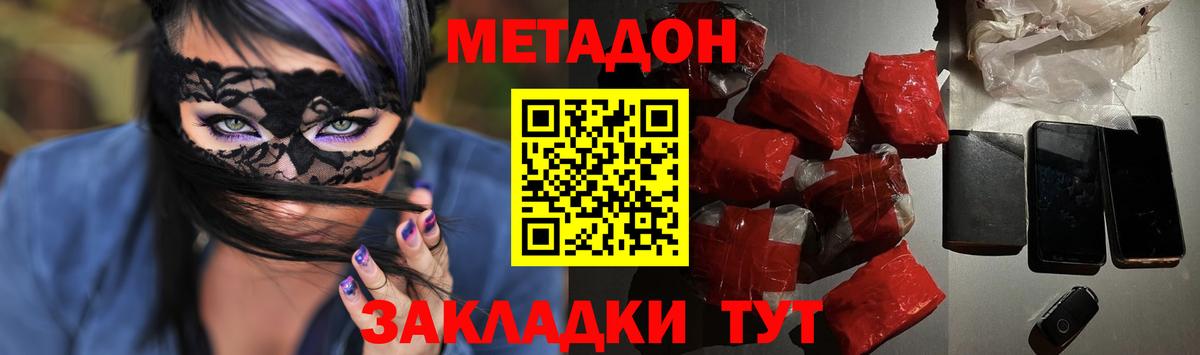 Элиста  МЕТАДОН кристалл  Вход с VPN 